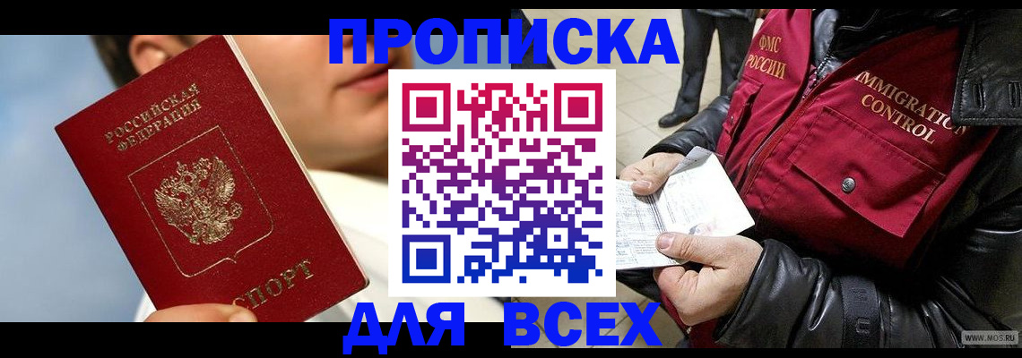 временная регистрация законно в Евпатории