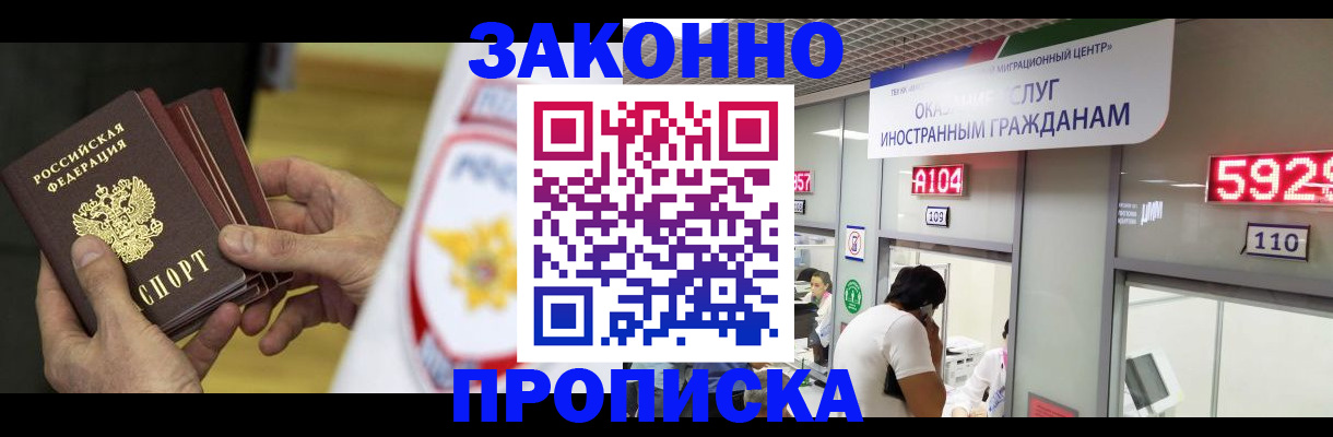 прописка в квартире в Евпатории