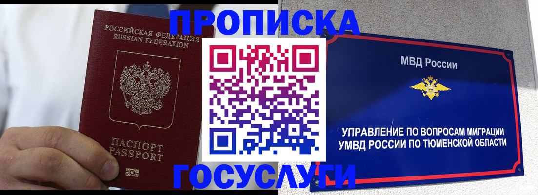 временная регистрация госуслуги в Евпатории